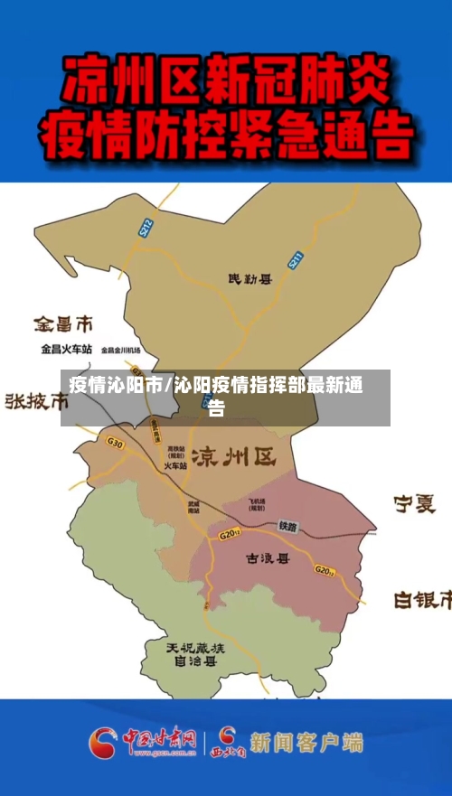 疫情沁阳市/沁阳疫情指挥部最新通告-第2张图片