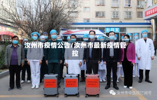 汝州市疫情公告/汝州市最新疫情管控-第2张图片