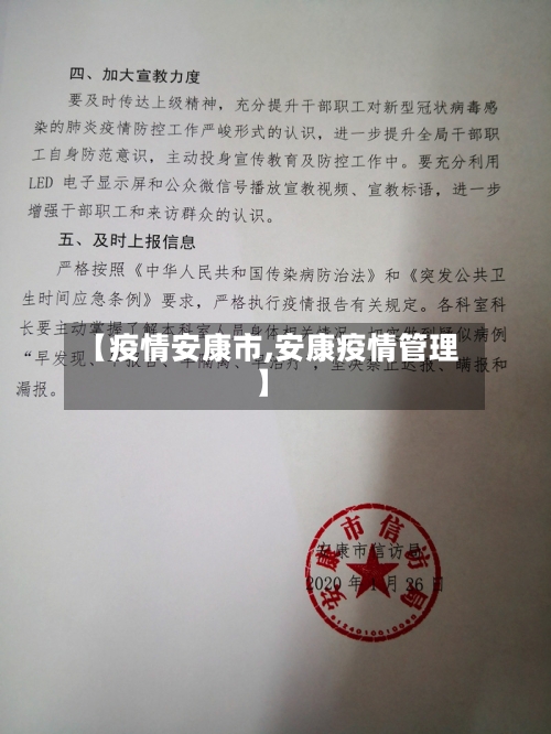 【疫情安康市,安康疫情管理】-第2张图片