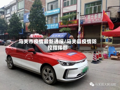 马关市疫情最新通报/马关县疫情防控指挥部-第3张图片