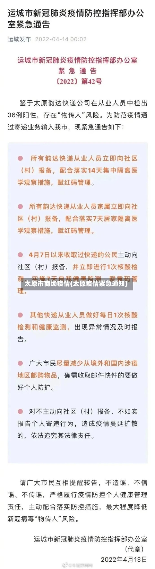 太原市商场疫情(太原疫情紧急通知)-第1张图片