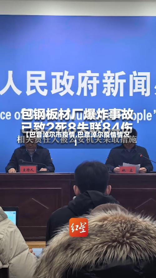 【巴音淖尔市疫情,巴彦淖尔疫情情况】-第2张图片