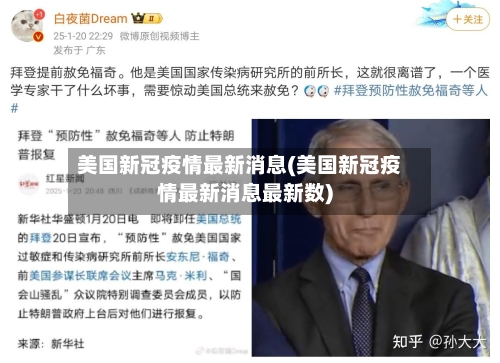 美国新冠疫情最新消息(美国新冠疫情最新消息最新数)-第3张图片