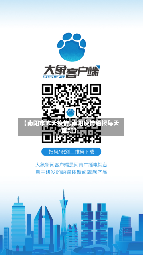 【南阳市昨天疫情,南阳疫情通报每天更新】-第1张图片