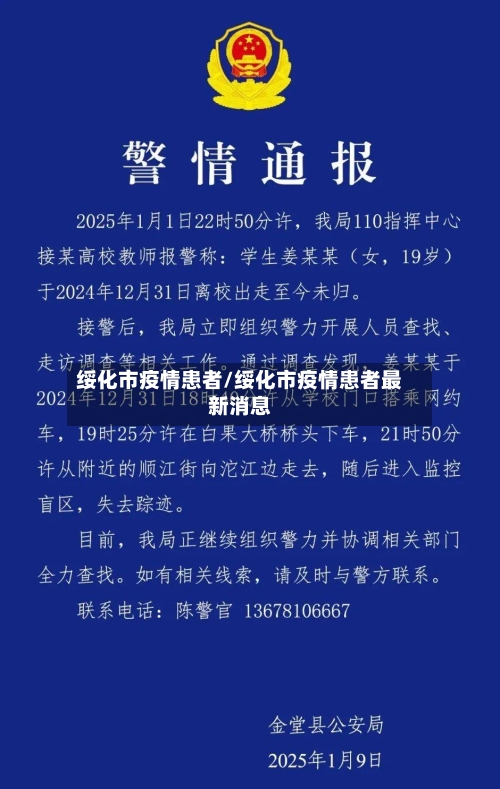 绥化市疫情患者/绥化市疫情患者最新消息-第1张图片