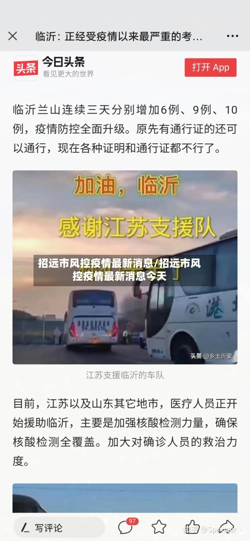 招远市风控疫情最新消息/招远市风控疫情最新消息今天-第1张图片