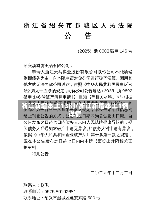 浙江新增本土13例/浙江新增本土1例详情-第1张图片