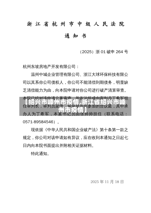 【绍兴市嵊州市疫情,浙江省绍兴市嵊州市疫情】-第1张图片