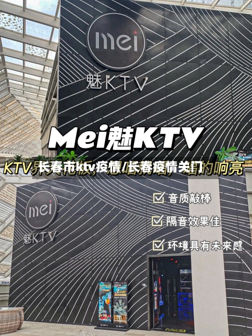 长春市ktv疫情/长春疫情关门-第3张图片