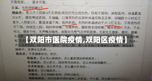 【双阳市医院疫情,双阳区疫情】-第1张图片