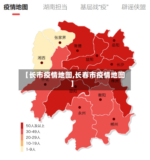 【长市疫情地图,长春市疫情地图】-第2张图片
