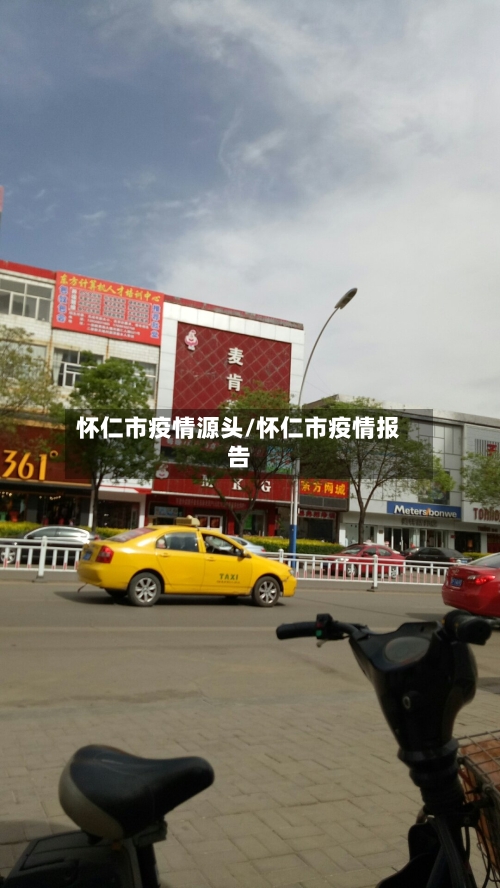 怀仁市疫情源头/怀仁市疫情报告-第2张图片