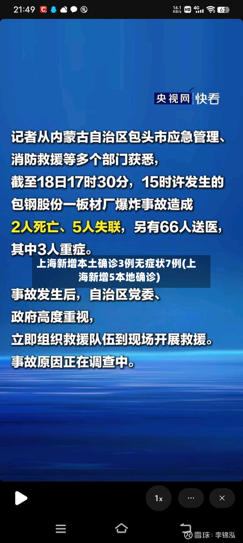 上海新增本土确诊3例无症状7例(上海新增5本地确诊)-第2张图片