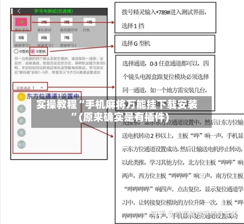 实操教程“手机麻将万能挂下载安装”(原来确实是有插件)-第1张图片