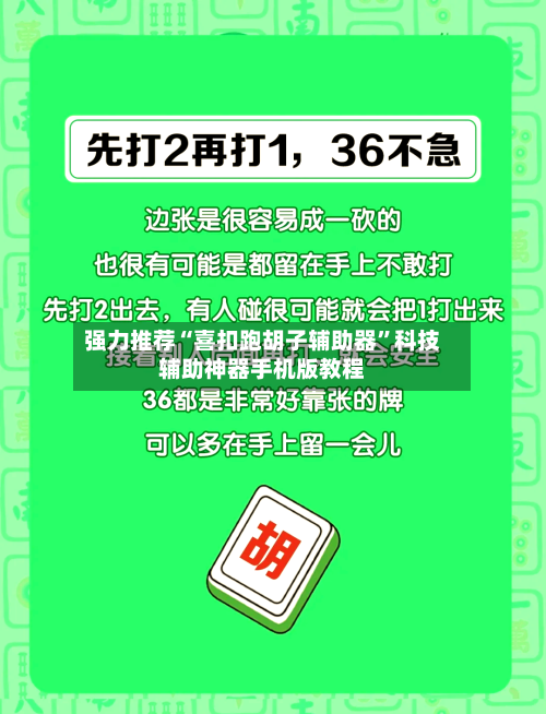 强力推荐“喜扣跑胡子辅助器	”科技辅助神器手机版教程-第1张图片