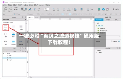 一键必胜“海贝之城透视挂”通用版下载教程！-第1张图片