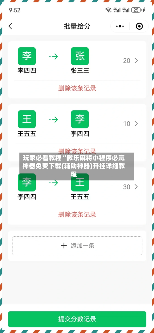 玩家必看教程“微乐麻将小程序必赢神器免费下载(辅助神器)开挂详细教程-第1张图片