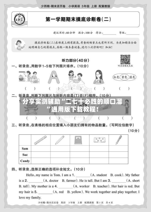 分享实测辅助“二七十必胜的顺口溜”通用版下载教程！-第1张图片
