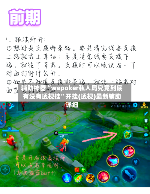 辅助神器“wepoker私人局究竟到底有没有透视挂”开挂(透视)最新辅助详细-第2张图片