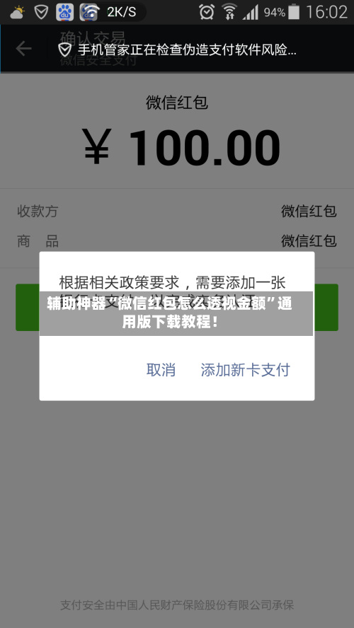 辅助神器“微信红包怎么透视金额”通用版下载教程！-第2张图片