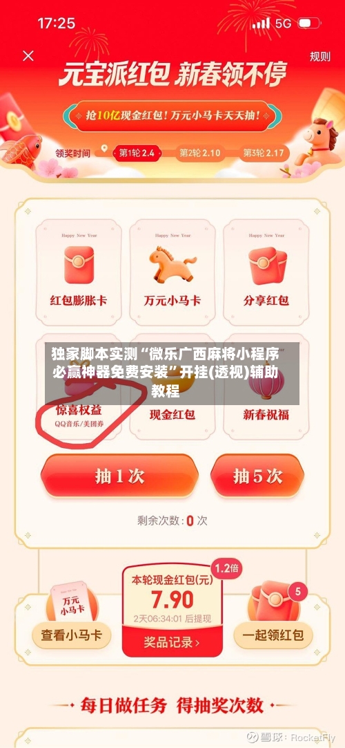 独家脚本实测“微乐广西麻将小程序必赢神器免费安装	”开挂(透视)辅助教程-第2张图片