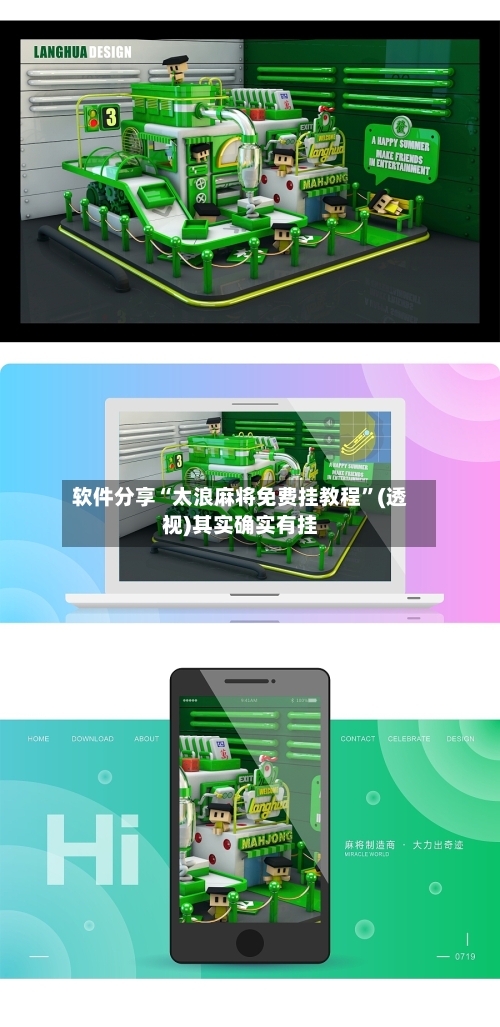 软件分享“太浪麻将免费挂教程	”(透视)其实确实有挂-第1张图片