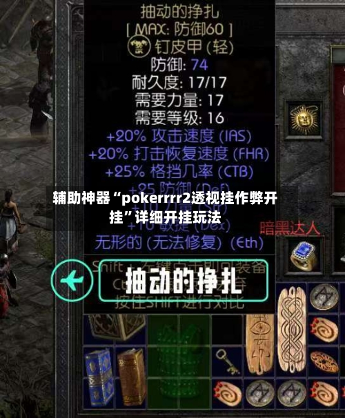 辅助神器“pokerrrr2透视挂作弊开挂	”详细开挂玩法-第2张图片