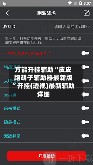 万能开挂辅助“皮皮跑胡子辅助器最新版”开挂(透视)最新辅助详细-第1张图片