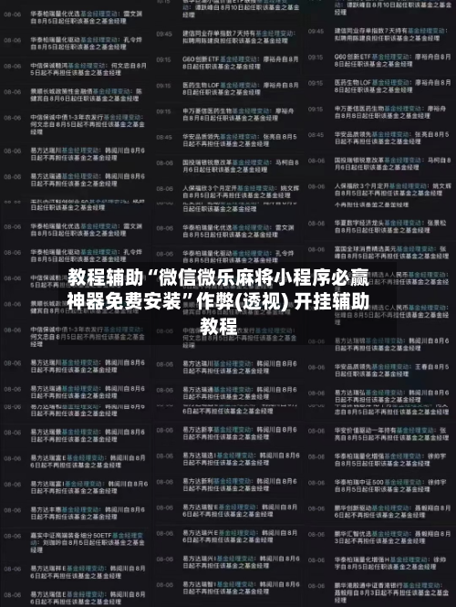 教程辅助“微信微乐麻将小程序必赢神器免费安装”作弊(透视) 开挂辅助教程-第3张图片