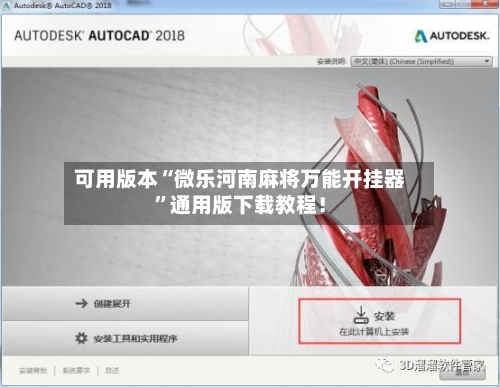 可用版本“微乐河南麻将万能开挂器”通用版下载教程！-第2张图片