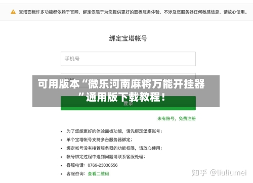 可用版本“微乐河南麻将万能开挂器	”通用版下载教程！-第1张图片