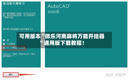 可用版本“微乐河南麻将万能开挂器”通用版下载教程！-第3张图片