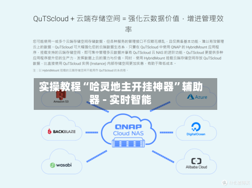 实操教程“哈灵地主开挂神器”辅助器 - 实时智能-第3张图片