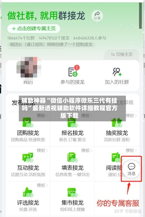 辅助神器“微信小程序微乐三代有挂吗	”最新透视辅助软件详细教程官方版下载-第1张图片