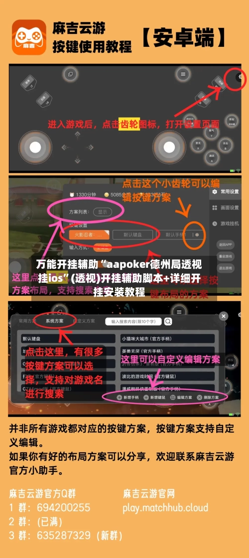 万能开挂辅助“aapoker德州局透视挂ios	”(透视)开挂辅助脚本+详细开挂安装教程-第1张图片