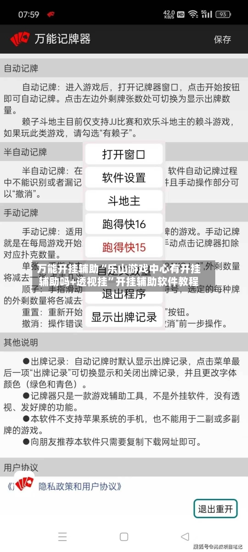 万能开挂辅助“乐山游戏中心有开挂辅助吗+透视挂”开挂辅助软件教程-第2张图片