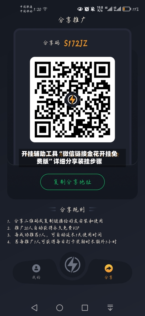 开挂辅助工具“微信链接金花开挂免费版”详细分享装挂步骤-第1张图片