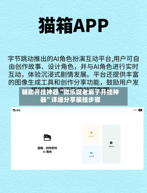 辅助开挂神器“微乐捉老麻子开挂神器”详细分享装挂步骤-第1张图片