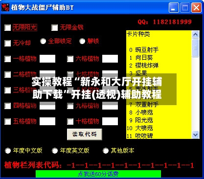 实操教程“新永和大厅开挂辅助下载”开挂(透视)辅助教程-第1张图片