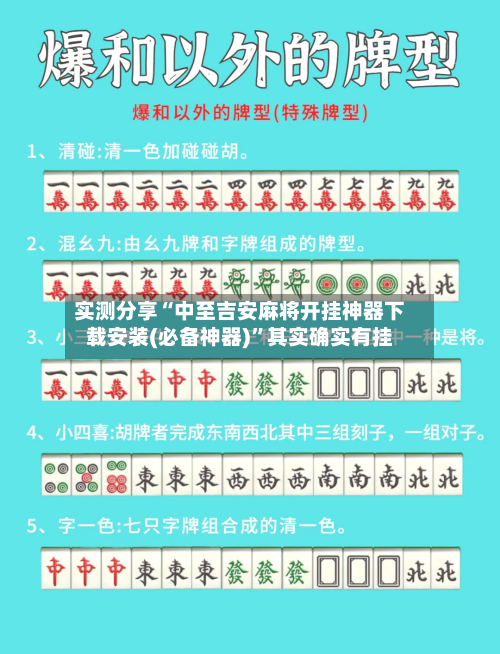 实测分享“中至吉安麻将开挂神器下载安装(必备神器)	”其实确实有挂-第1张图片