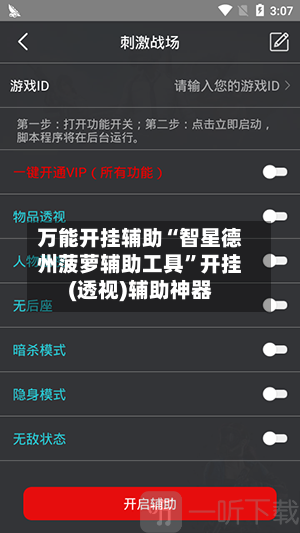 万能开挂辅助“智星德州菠萝辅助工具	”开挂(透视)辅助神器-第3张图片