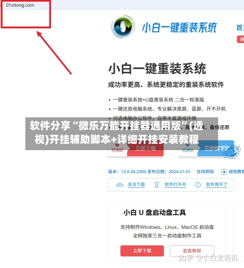 软件分享“微乐万能开挂器通用版”(透视)开挂辅助脚本+详细开挂安装教程-第1张图片