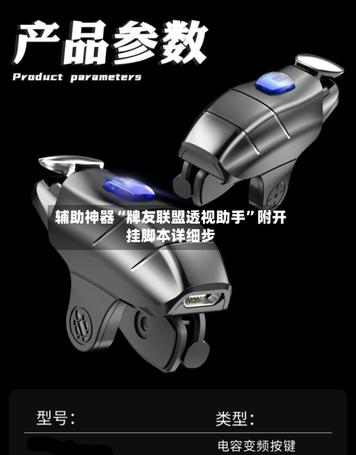 辅助神器“牌友联盟透视助手”附开挂脚本详细步-第2张图片