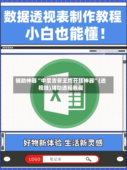 辅助神器“中至吉安王炸开挂神器”(透视挂)辅助透视教程-第1张图片
