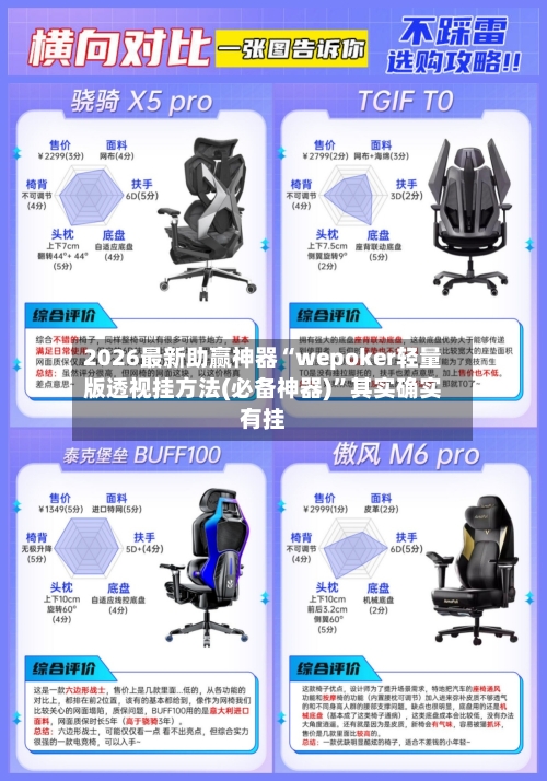 2026最新助赢神器“wepoker轻量版透视挂方法(必备神器)”其实确实有挂-第1张图片