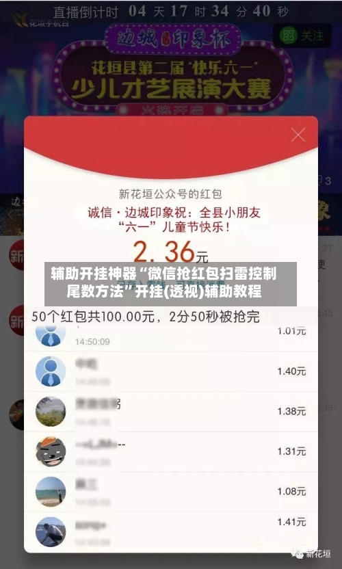 辅助开挂神器“微信抢红包扫雷控制尾数方法	”开挂(透视)辅助教程-第1张图片