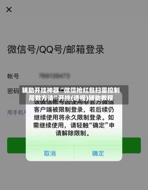 辅助开挂神器“微信抢红包扫雷控制尾数方法	”开挂(透视)辅助教程-第2张图片