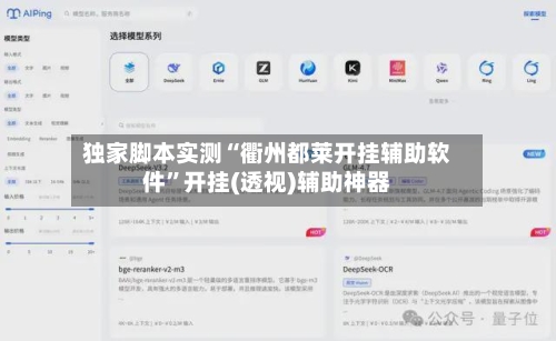 独家脚本实测“衢州都莱开挂辅助软件	”开挂(透视)辅助神器-第2张图片