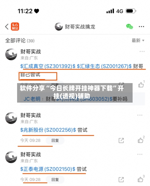 软件分享“今日长牌开挂神器下载”开挂(透视)辅助-第2张图片
