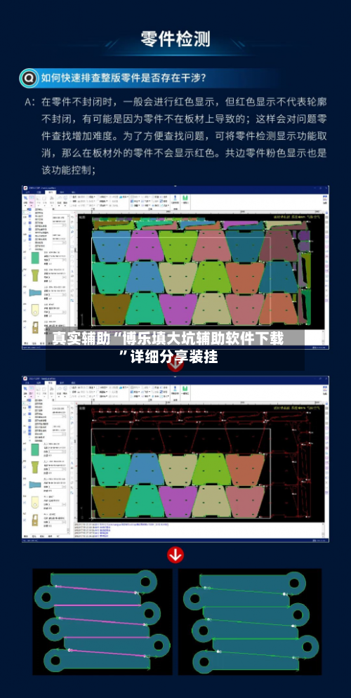 真实辅助“博乐填大坑辅助软件下载”详细分享装挂-第2张图片